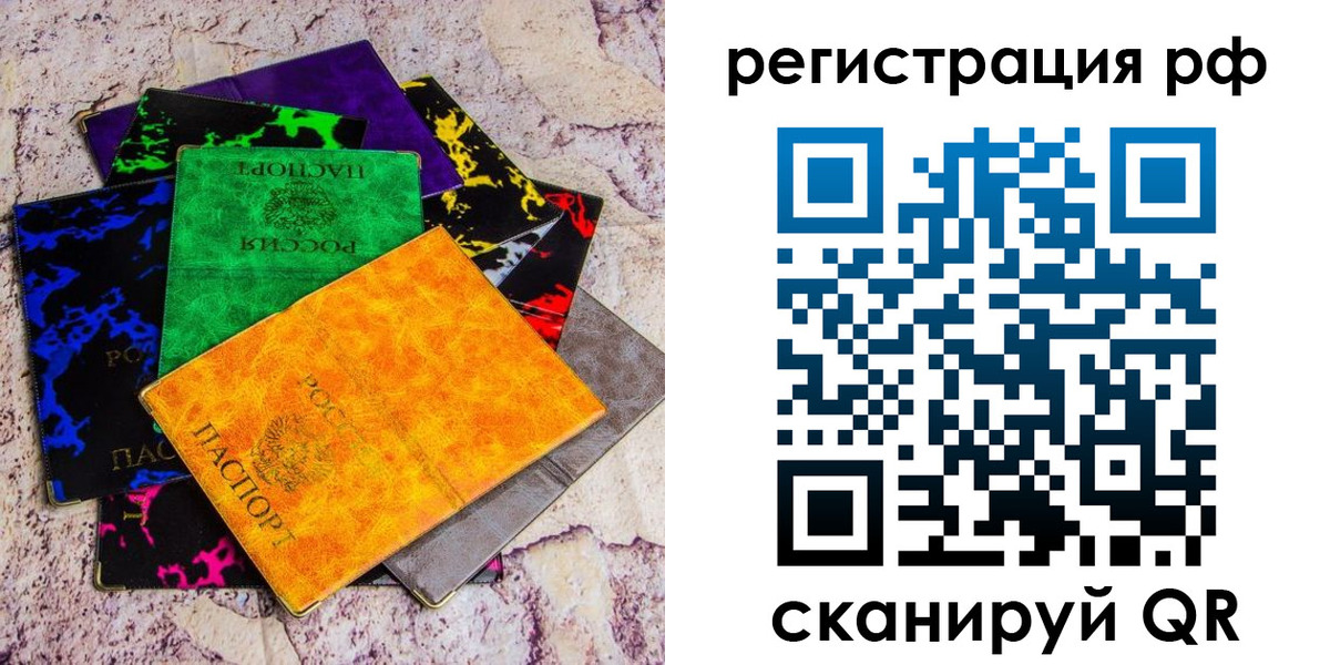 прописка законно в Ковылкино