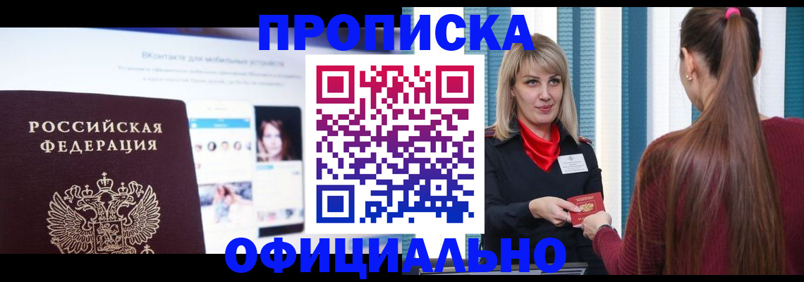 временная регистрация для школы в Ковылкино