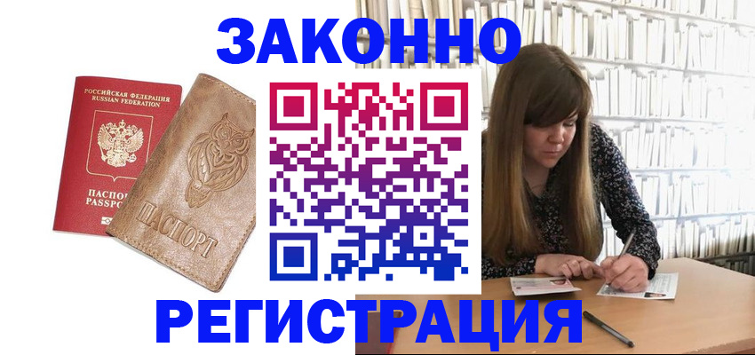 прописка для работы в Ковылкино